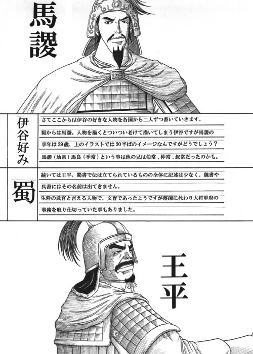 魏呉蜀それぞれの国の伊谷のお気に入り人物をイラストと共に紹介しています。